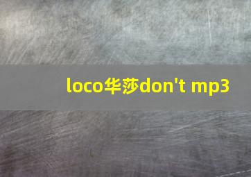 loco华莎don't mp3